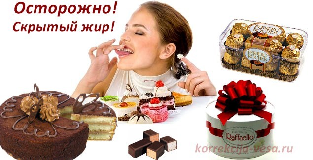 Нездоровая пища — скрытые жиры