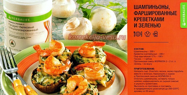 Шампиньоны фаршированные креветками и зеленью / Диетическое блюдо. Рецепт