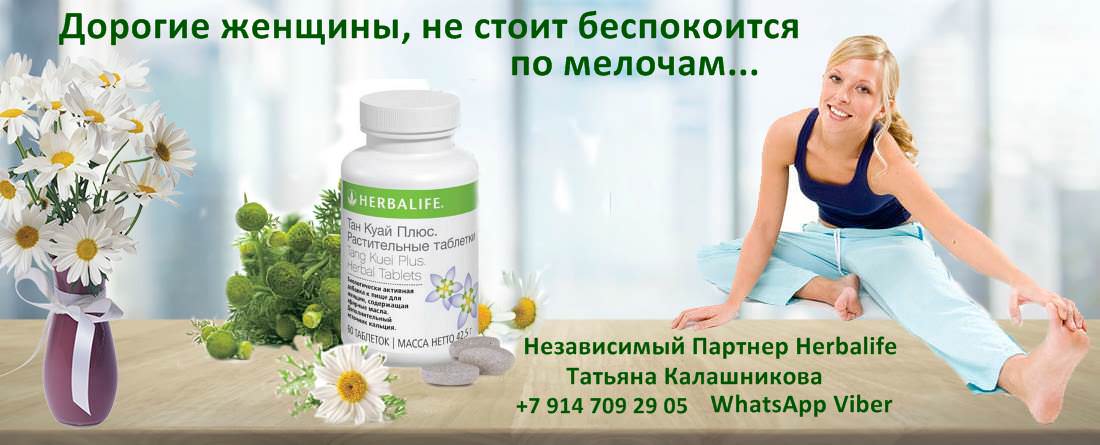Как снизить дискомфорт в критические дни / Бад Herbal для женщин