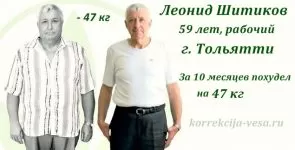 Как быстро похудеть мужчине – результат с Гербалайф минус 47 кг