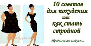 10 советов худеющим