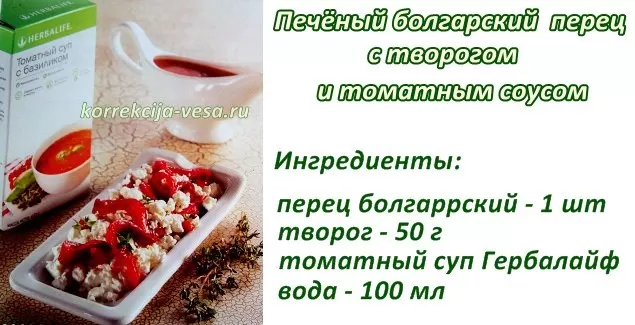Печёный болгарский перец с творогом и томатным соусом