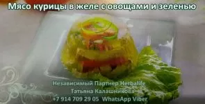 Порционное мясо курицы в желе с овощами и зеленью