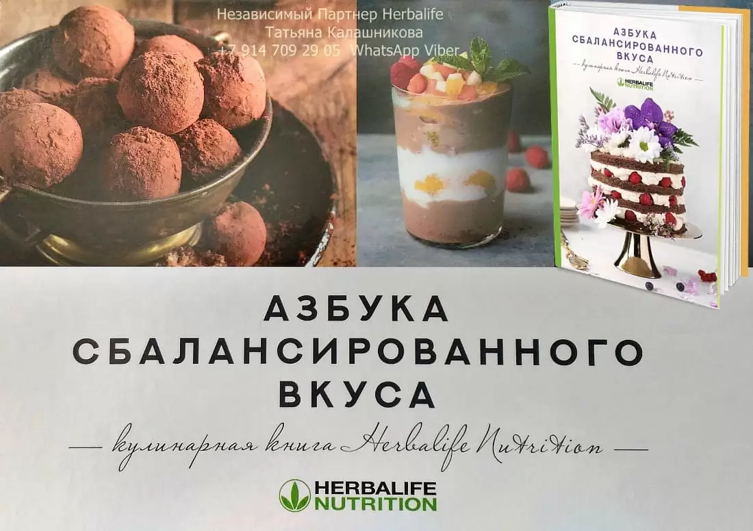 Кулинарная книга Herbal Рецепты коктейлей